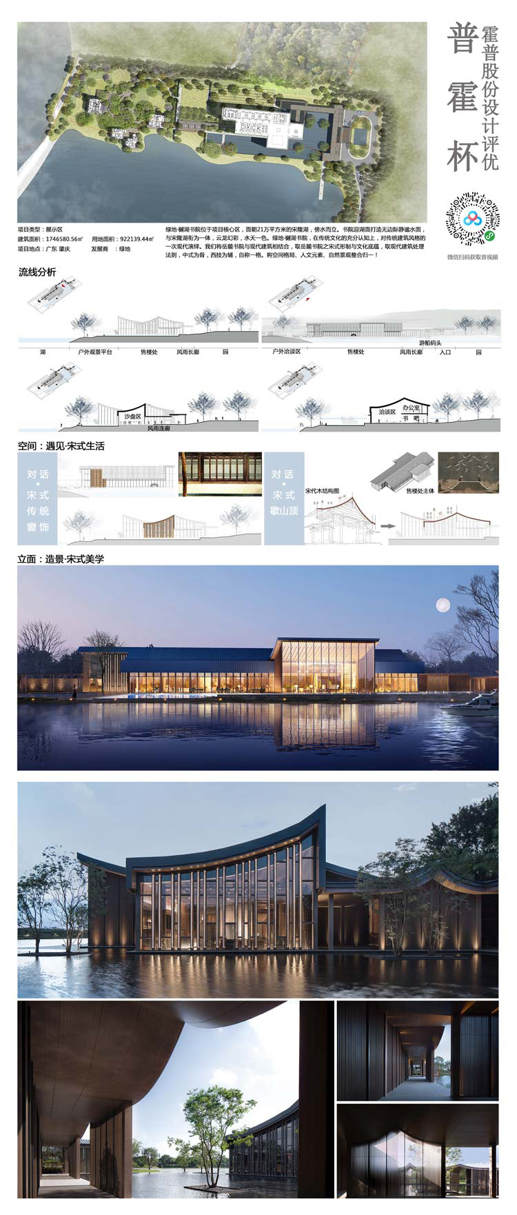 小HYP1807148綠地香港肇慶宋