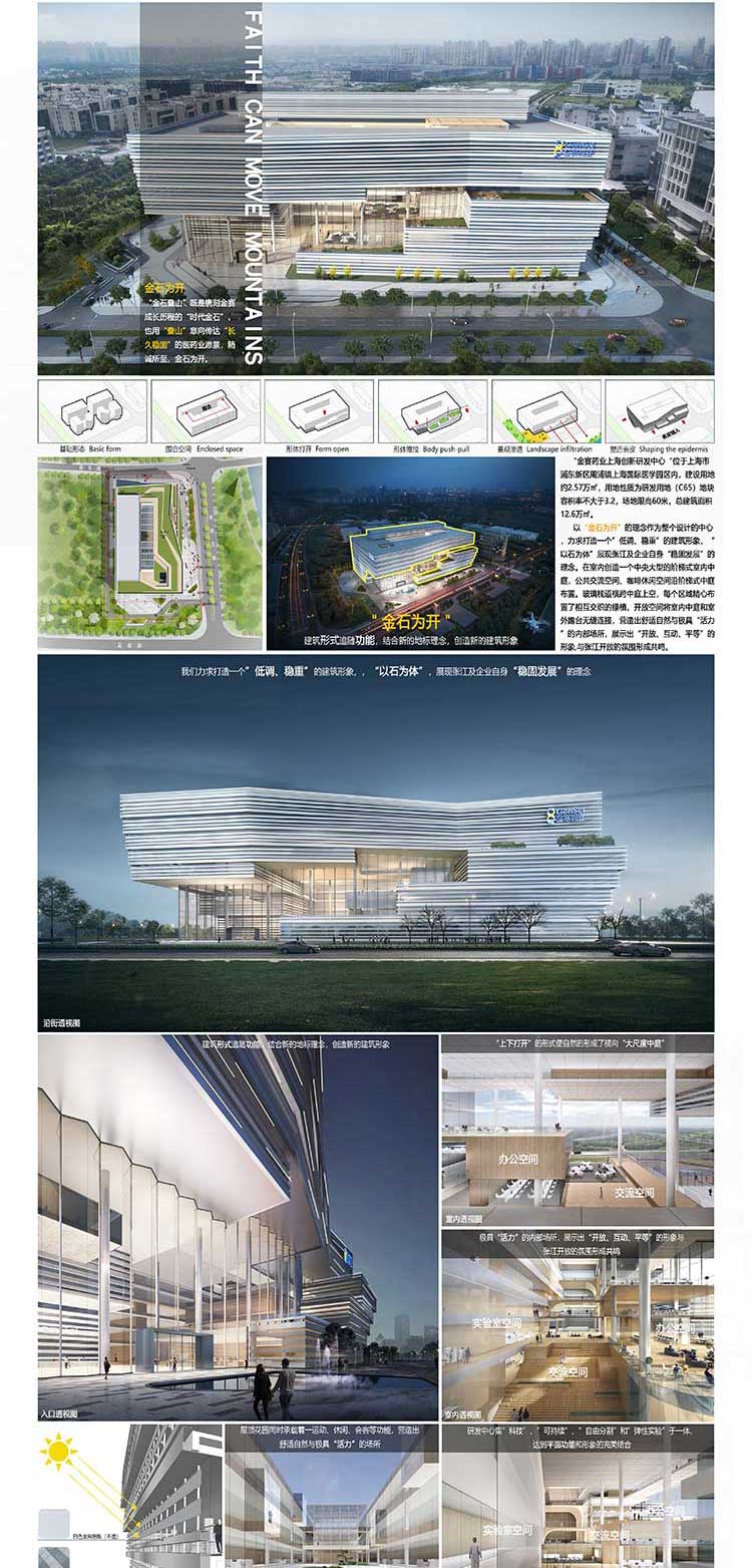 小HYP2107083-金賽藥業(yè)上海創(chuàng)新研發(fā)中心-展板